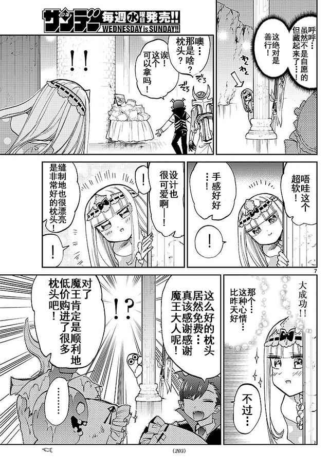 《在魔王城说晚安》漫画 055话