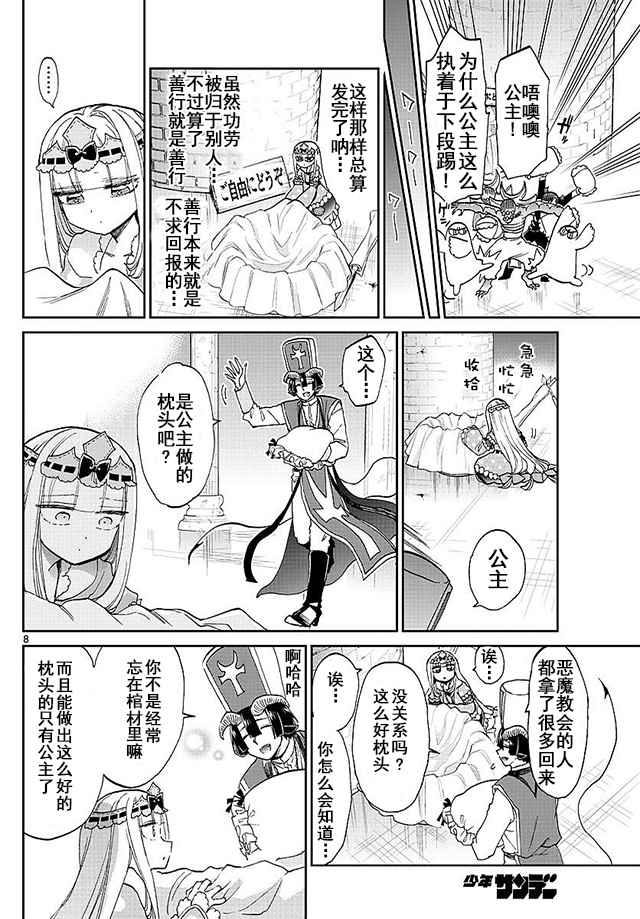 《在魔王城说晚安》漫画 055话