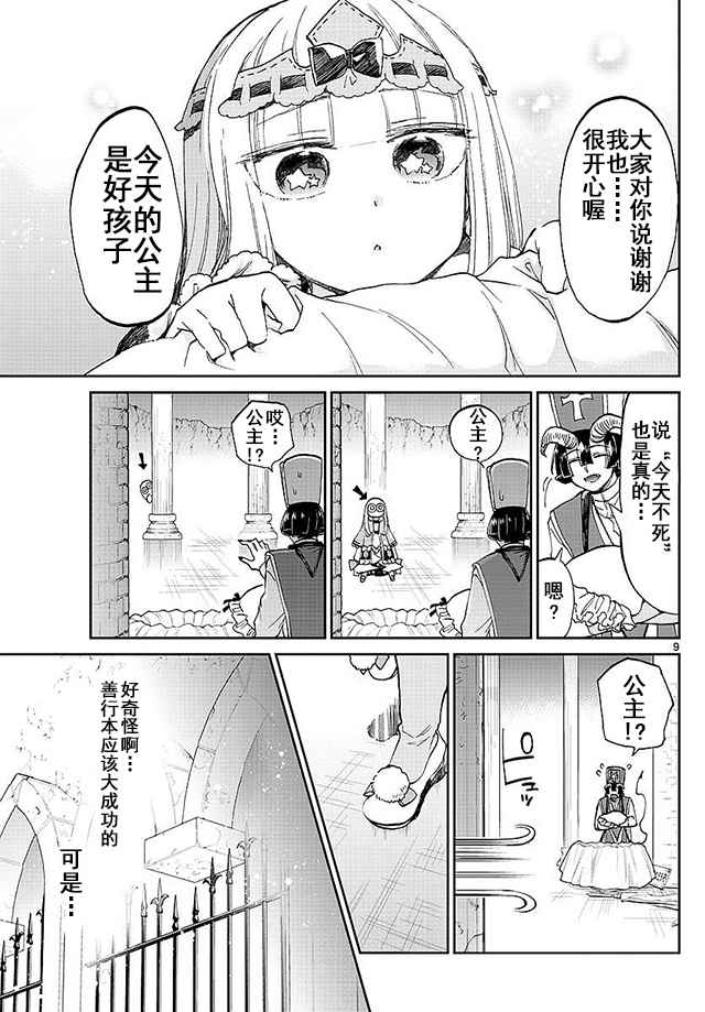 《在魔王城说晚安》漫画 055话