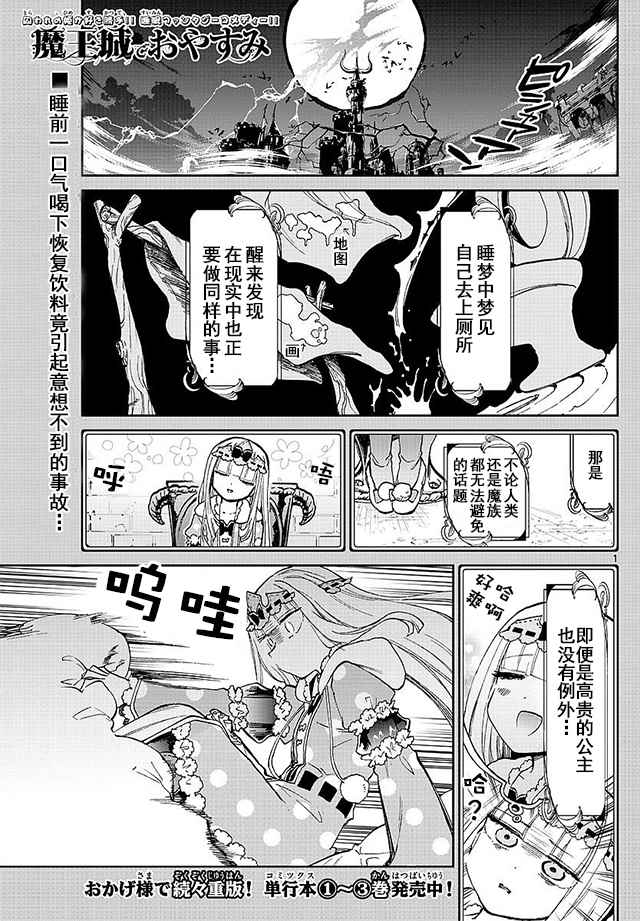 《在魔王城说晚安》漫画 056话