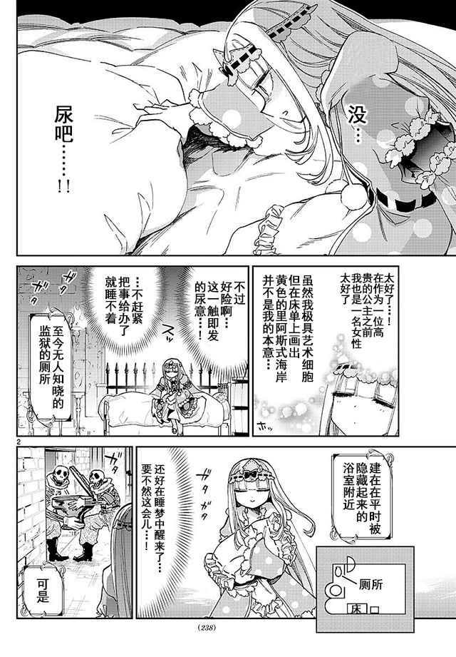 《在魔王城说晚安》漫画 056话