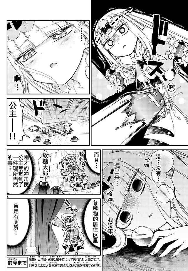 《在魔王城说晚安》漫画 056话