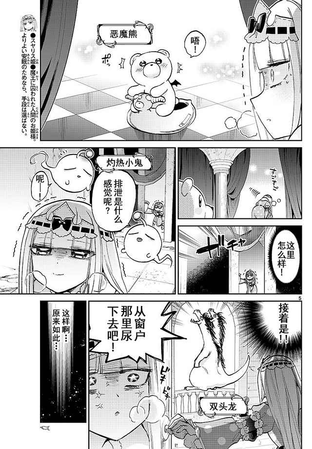 《在魔王城说晚安》漫画 056话