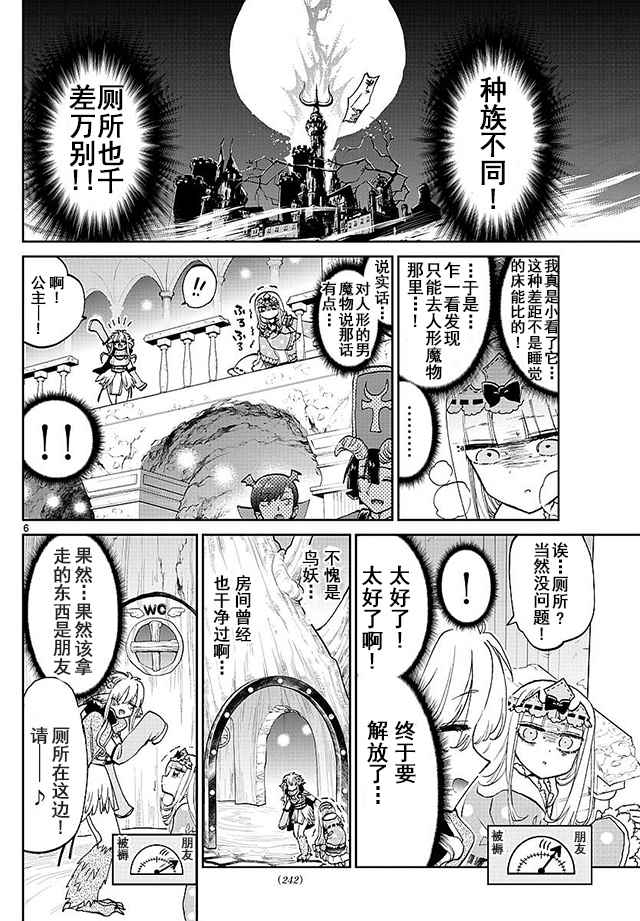 《在魔王城说晚安》漫画 056话