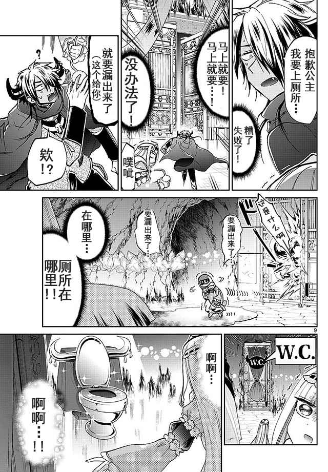 《在魔王城说晚安》漫画 056话