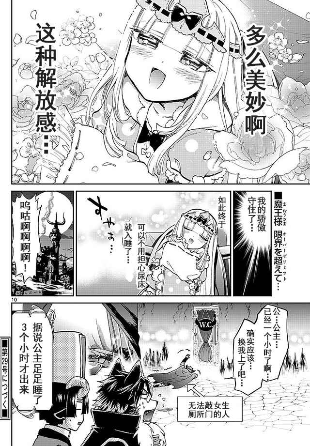 《在魔王城说晚安》漫画 056话