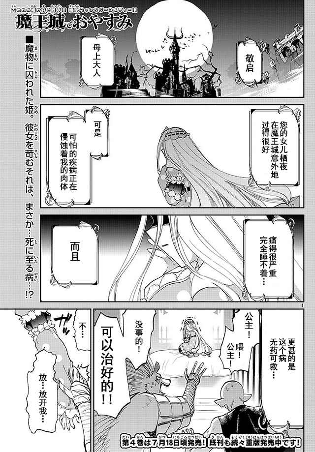 《在魔王城说晚安》漫画 058话