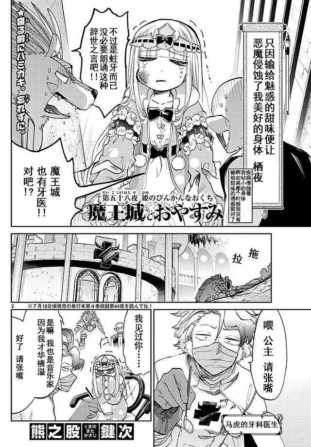 《在魔王城说晚安》漫画 058话