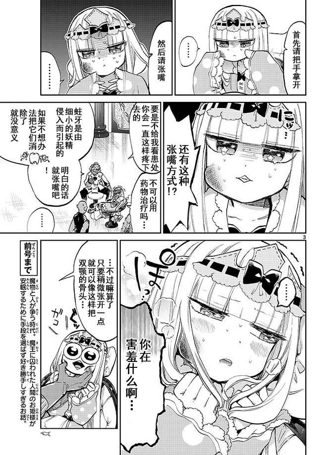 《在魔王城说晚安》漫画 058话