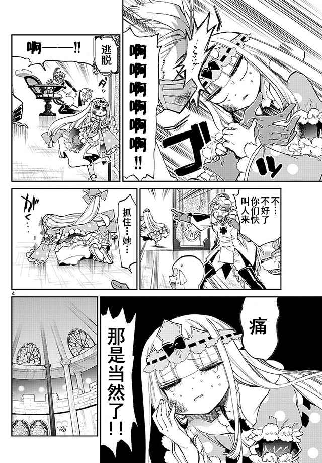 《在魔王城说晚安》漫画 058话