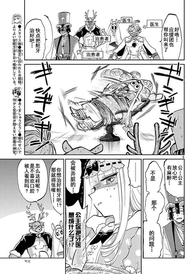 《在魔王城说晚安》漫画 058话