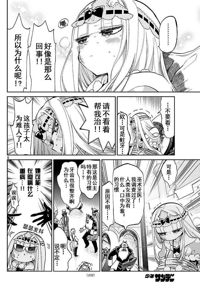 《在魔王城说晚安》漫画 058话