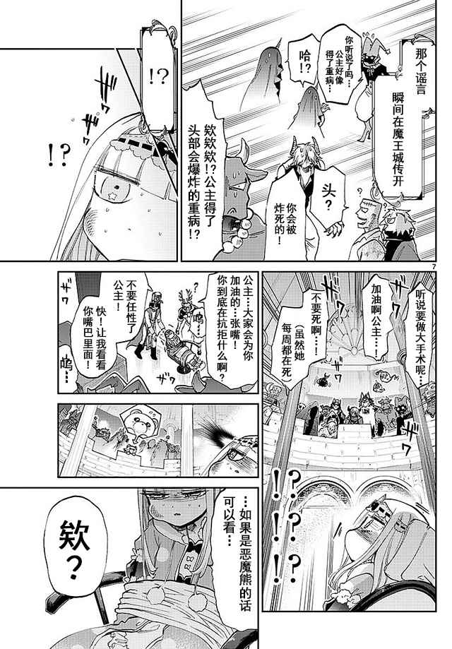 《在魔王城说晚安》漫画 058话