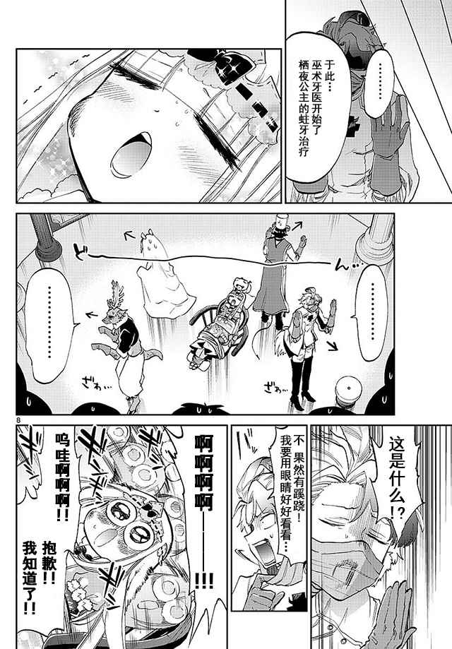 《在魔王城说晚安》漫画 058话