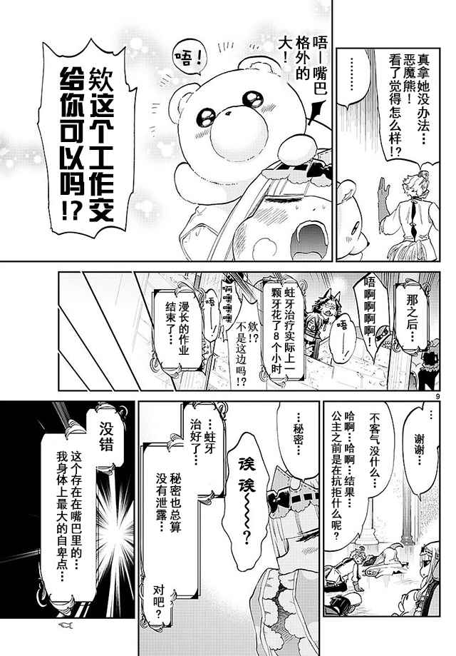 《在魔王城说晚安》漫画 058话