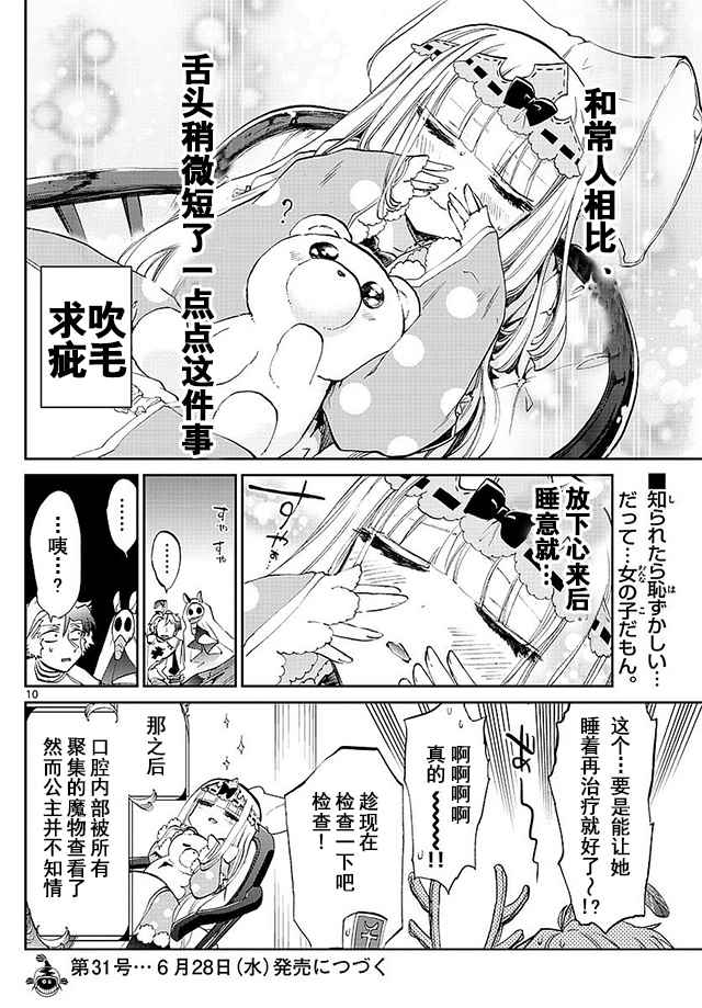 《在魔王城说晚安》漫画 058话