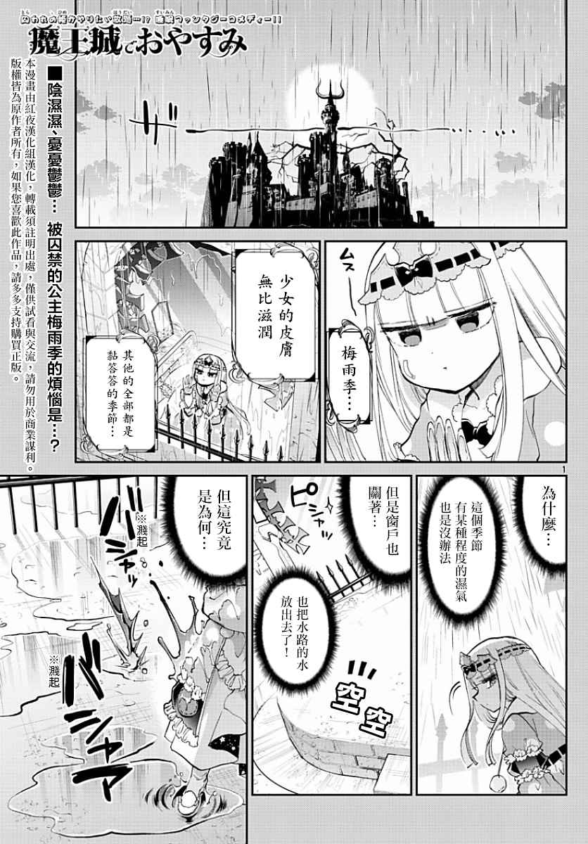 《在魔王城说晚安》漫画 060话