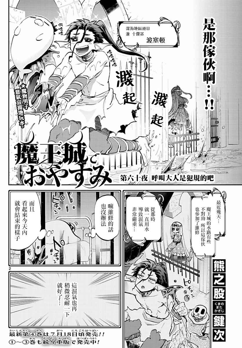 《在魔王城说晚安》漫画 060话