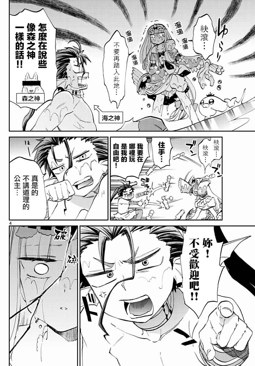 《在魔王城说晚安》漫画 060话