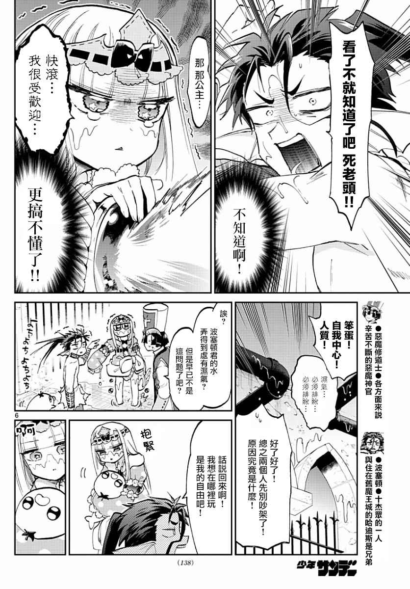 《在魔王城说晚安》漫画 060话