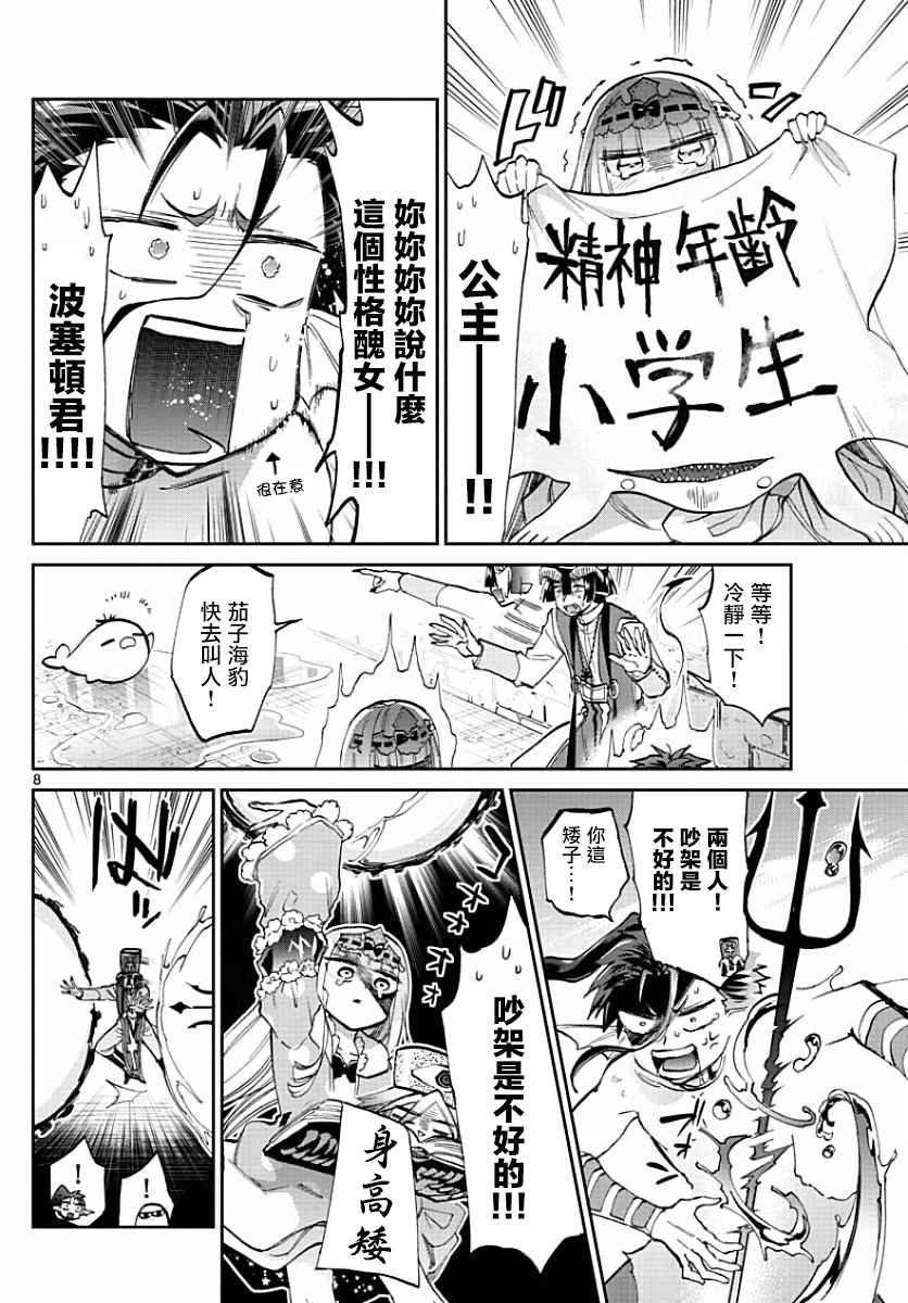 《在魔王城说晚安》漫画 060话