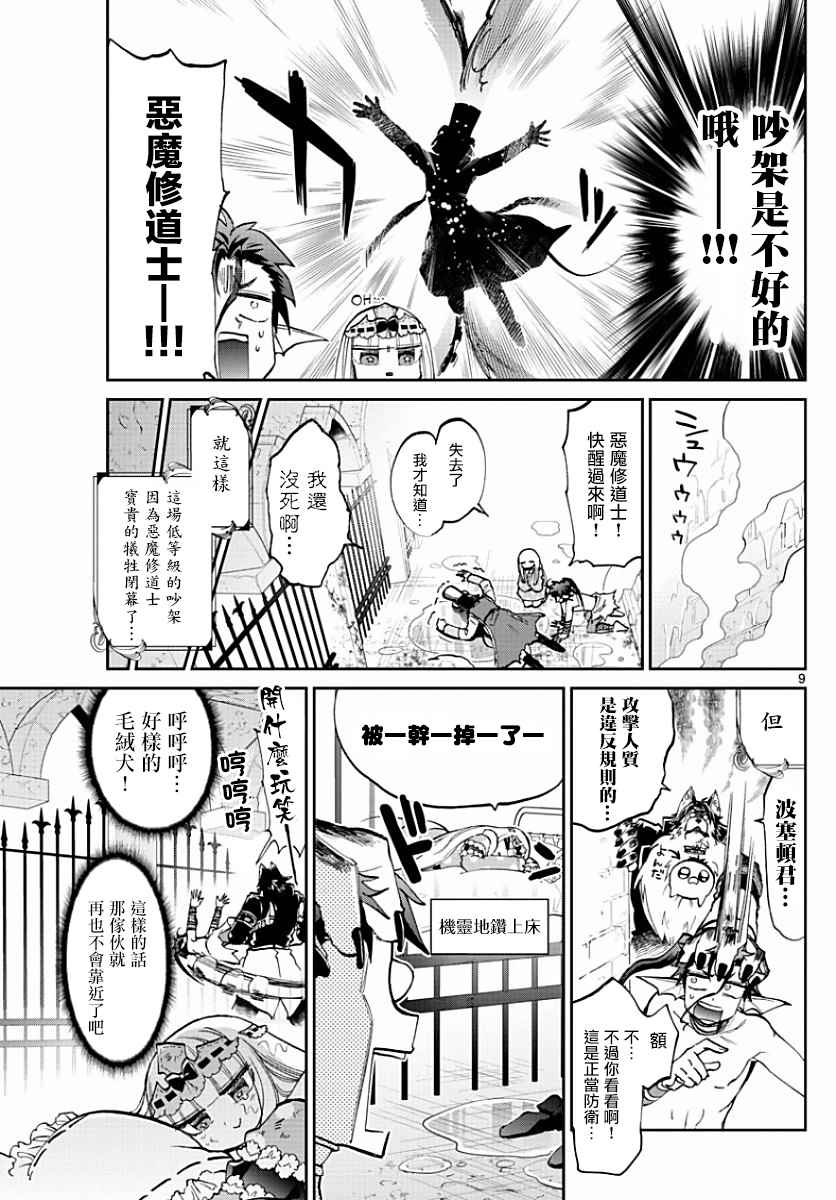 《在魔王城说晚安》漫画 060话