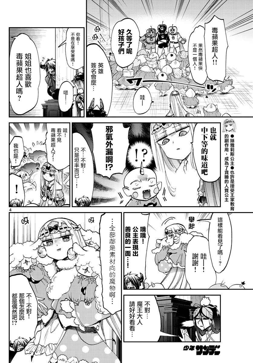 《在魔王城说晚安》漫画 062话