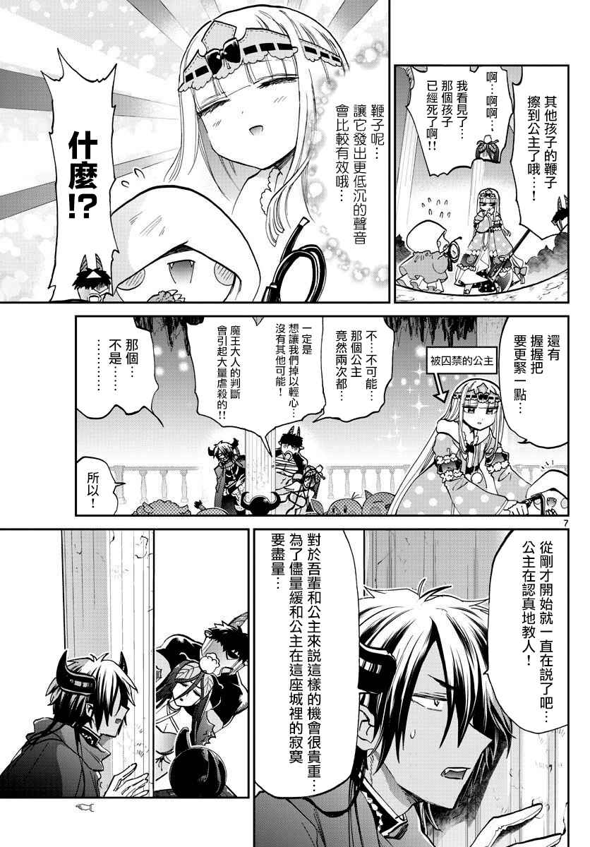 《在魔王城说晚安》漫画 062话