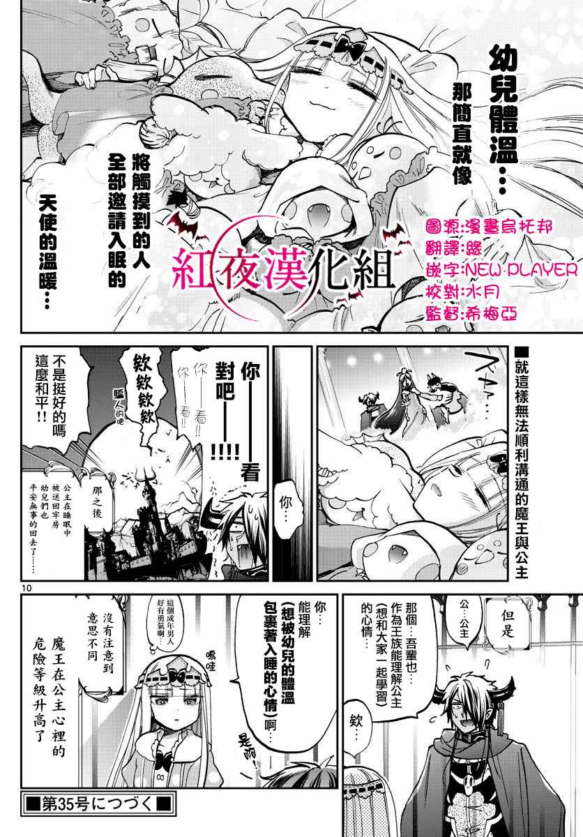 《在魔王城说晚安》漫画 062话