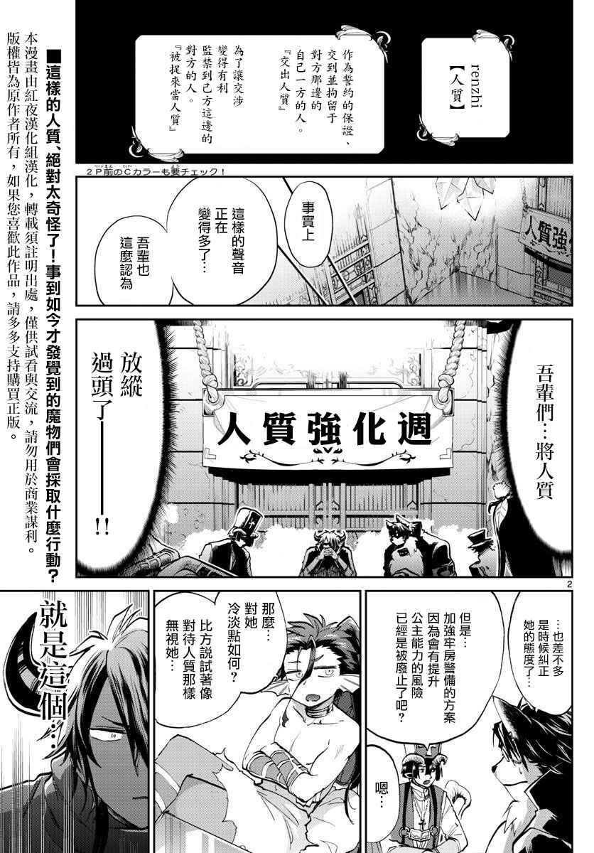 《在魔王城说晚安》漫画 063话