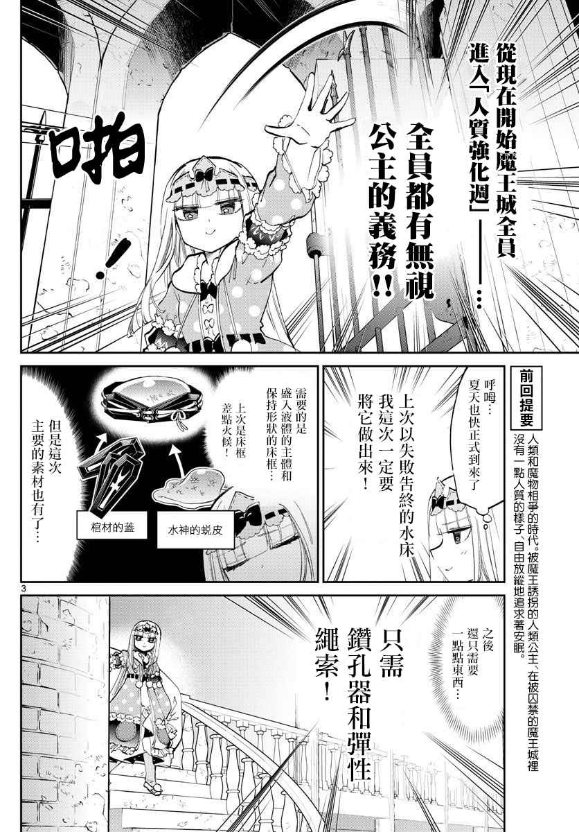 《在魔王城说晚安》漫画 063话