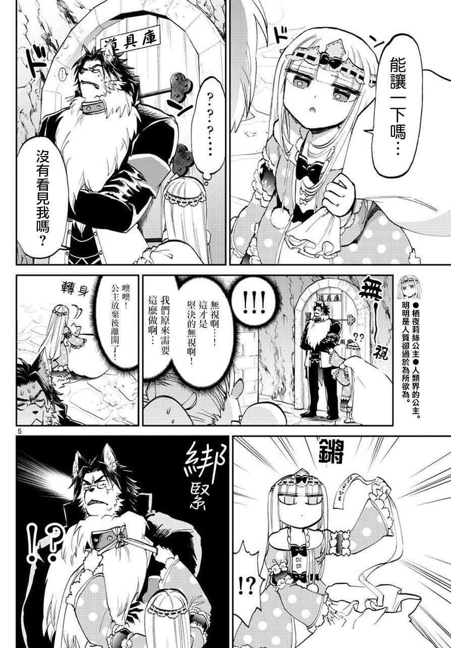 《在魔王城说晚安》漫画 063话