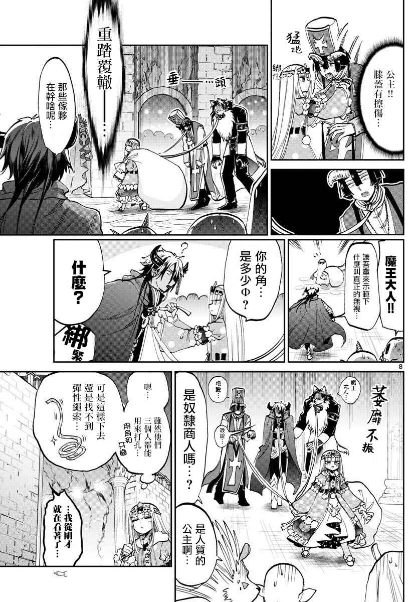 《在魔王城说晚安》漫画 063话