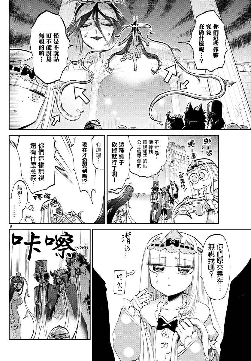 《在魔王城说晚安》漫画 063话