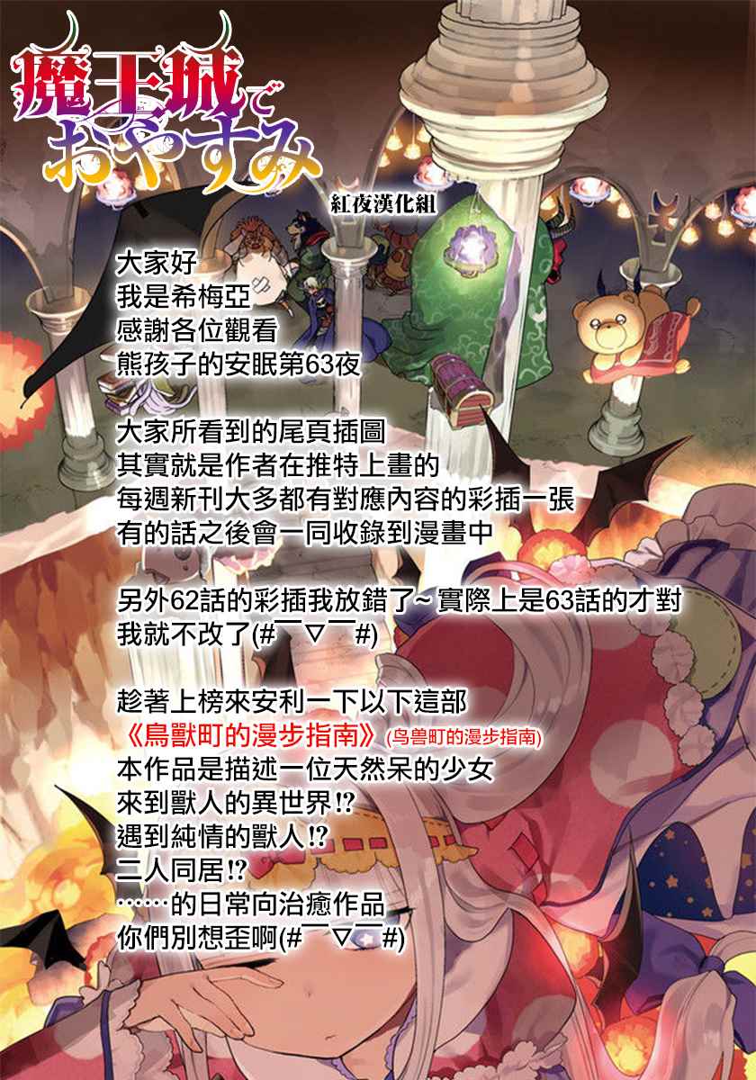 《在魔王城说晚安》漫画 063话