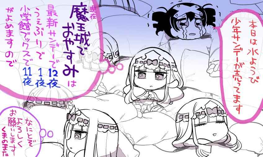 《在魔王城说晚安》漫画 推图合话