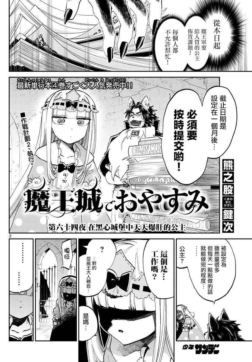 《在魔王城说晚安》漫画 064话