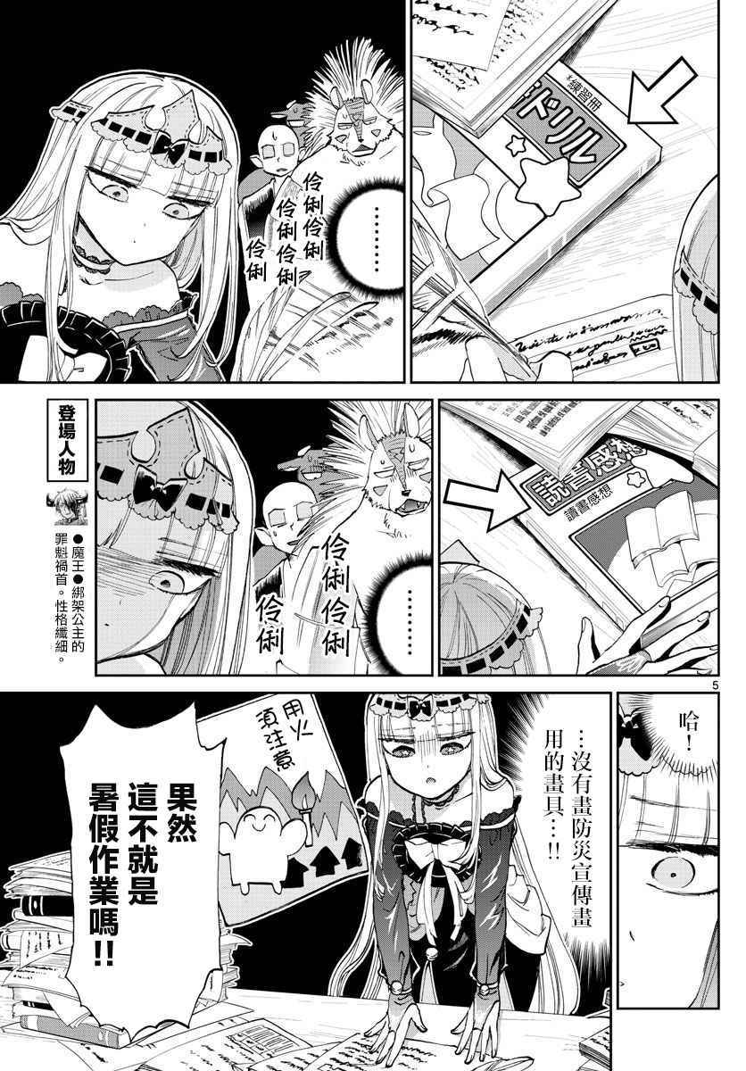 《在魔王城说晚安》漫画 064话