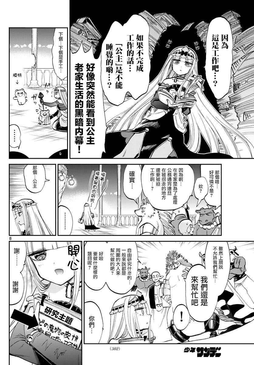 《在魔王城说晚安》漫画 064话