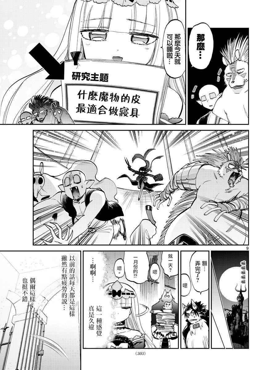 《在魔王城说晚安》漫画 064话