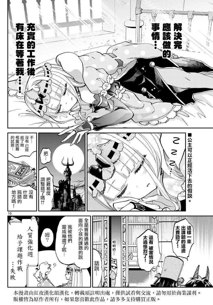 《在魔王城说晚安》漫画 064话