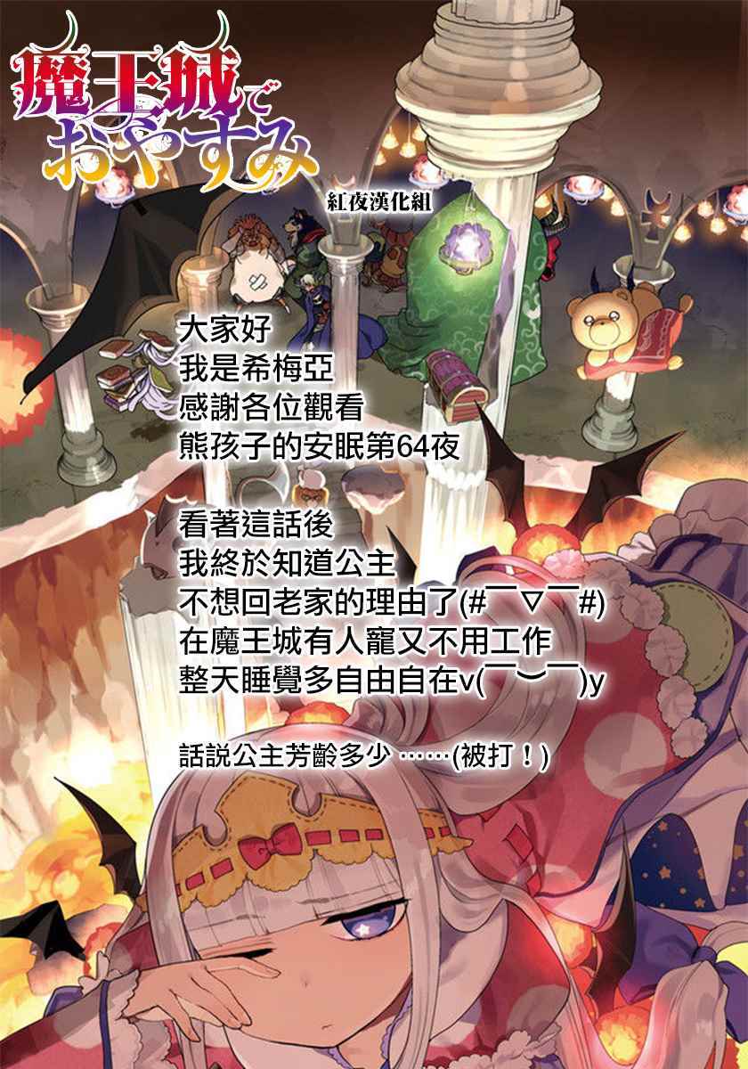 《在魔王城说晚安》漫画 064话