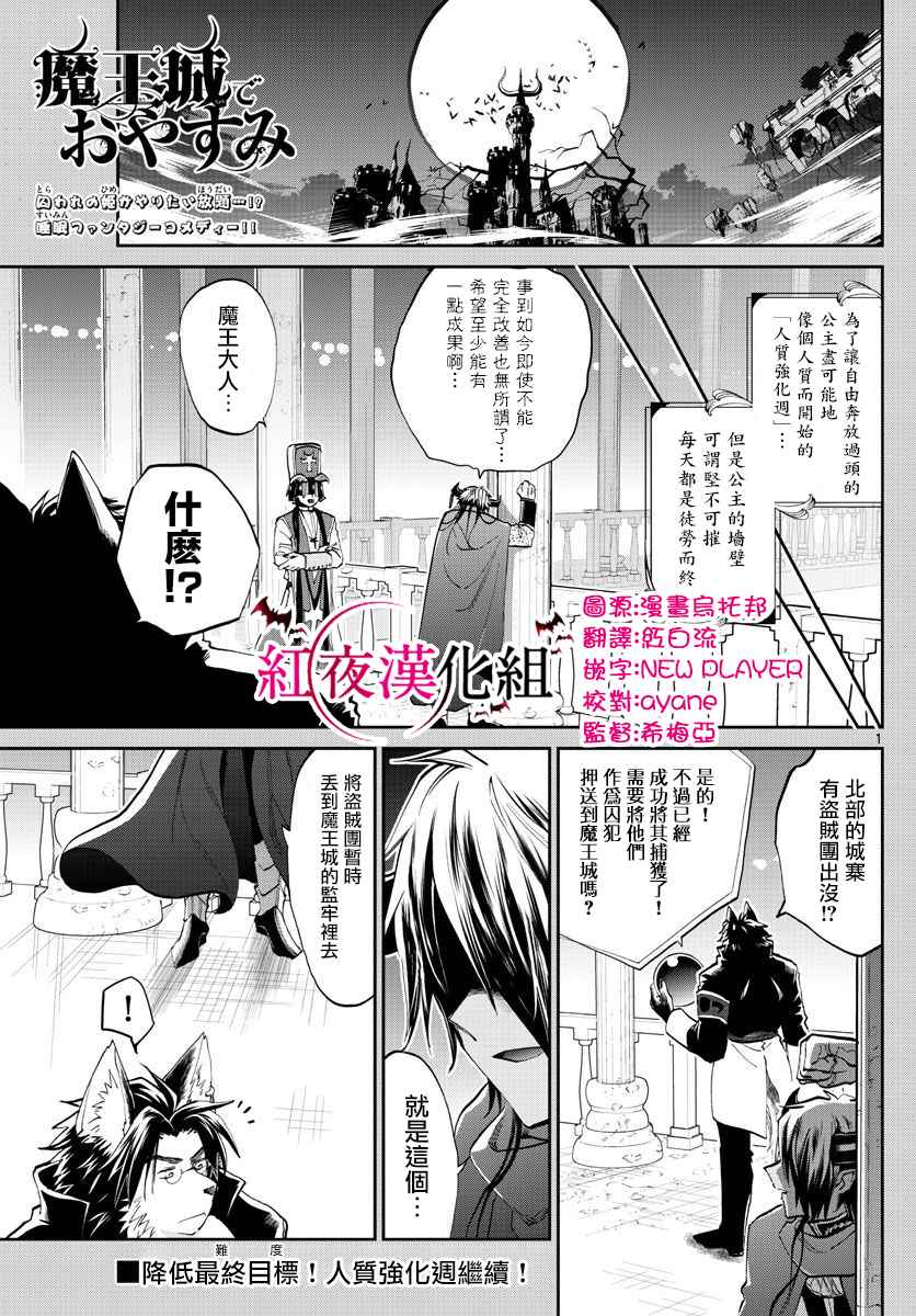 《在魔王城说晚安》漫画 065话