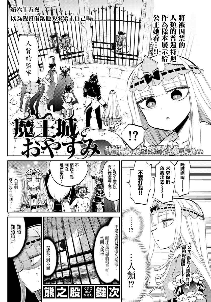 《在魔王城说晚安》漫画 065话