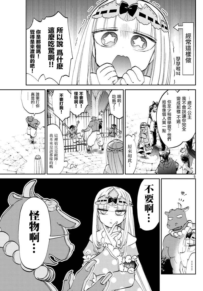 《在魔王城说晚安》漫画 065话