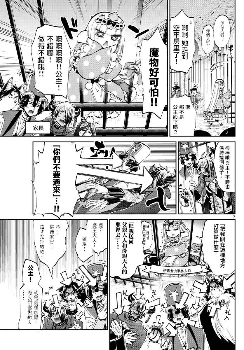 《在魔王城说晚安》漫画 065话