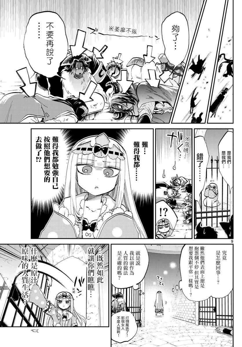 《在魔王城说晚安》漫画 065话