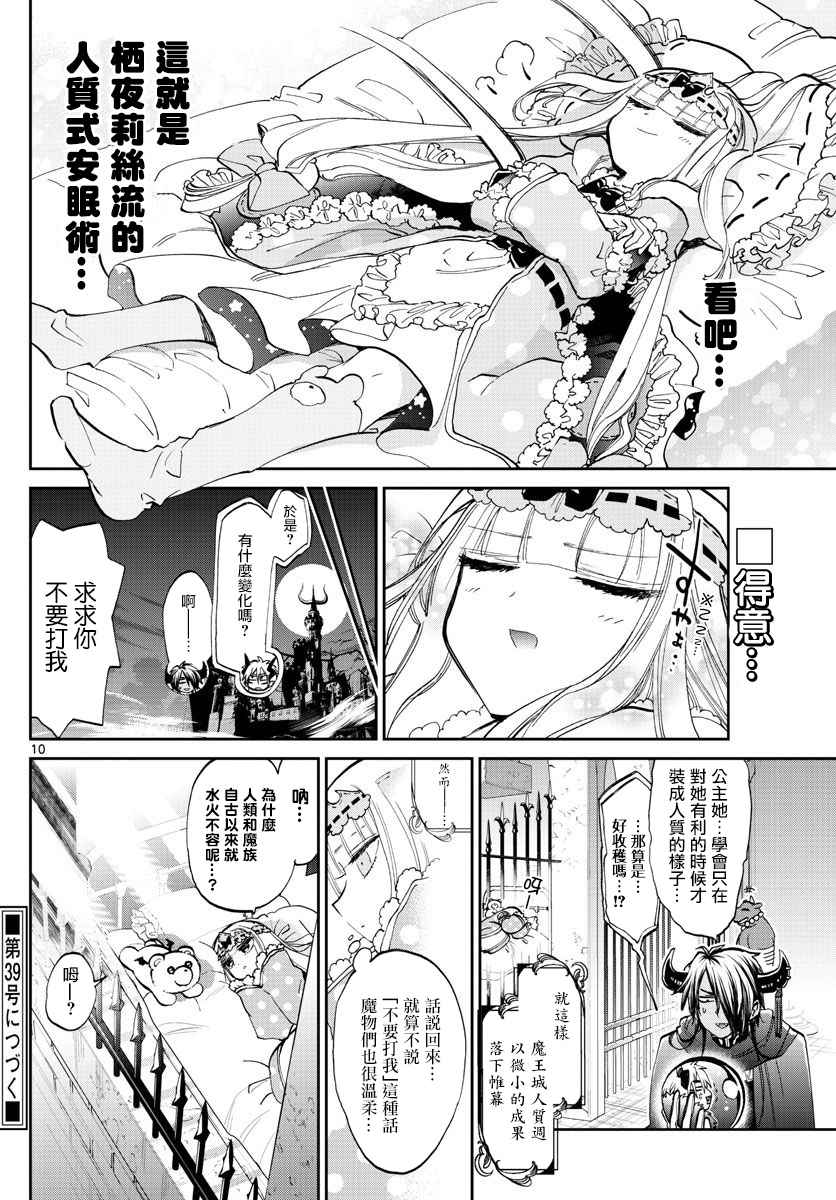 《在魔王城说晚安》漫画 065话