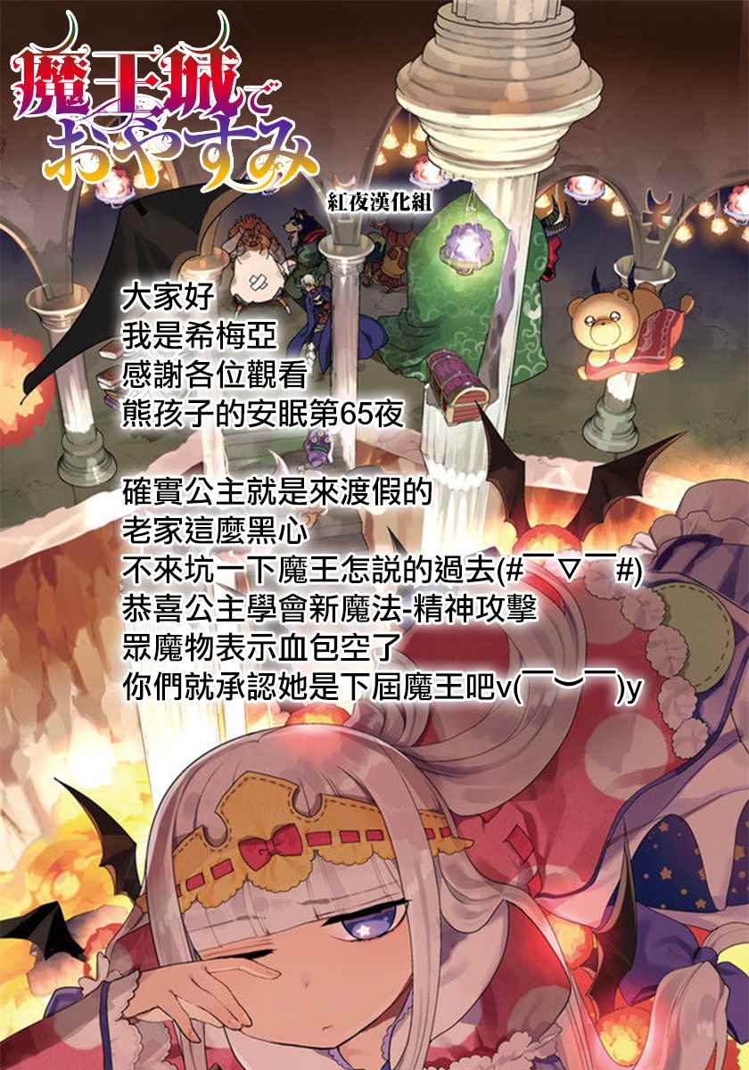 《在魔王城说晚安》漫画 065话