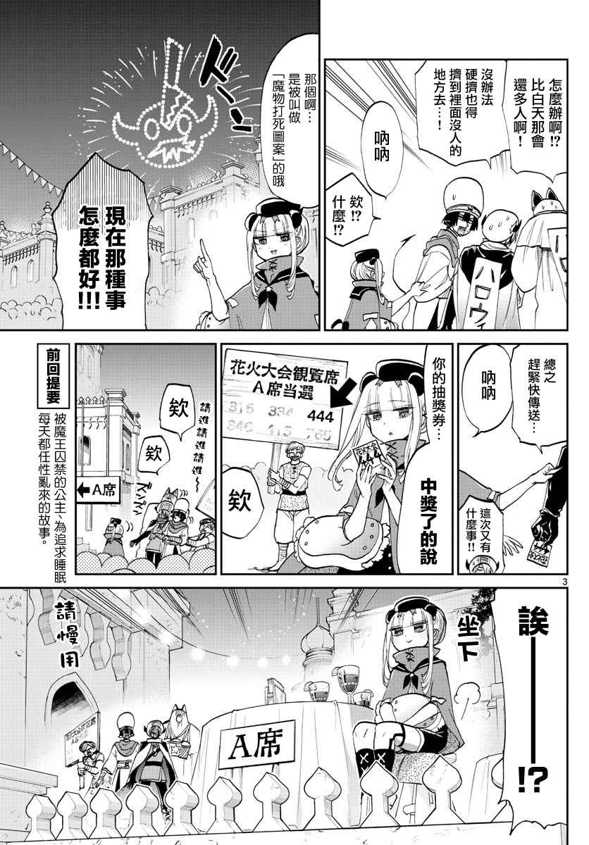 《在魔王城说晚安》漫画 068话